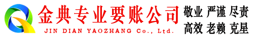 淄博清账公司